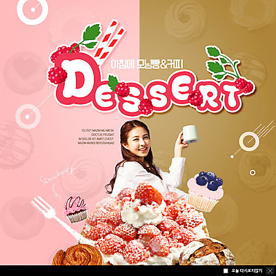 PSD 템플릿 여자 ZIP 커피 빵 분홍색 웹템플릿 디저트 팝업 이벤트팝업 웹팝업 한명 이벤트 20대 성인 갈색 빵집 한국인 팬케이크 성인여자한명만 빅팝업 이미지템플릿 1 음료 음식 컬러 사람 동양인 청년 케이크 상점 여자한명만 성인여자만 파일형식