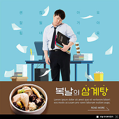 PSD 템플릿 남자 ZIP 웹템플릿 여름음식 팝업 이벤트팝업 웹팝업 건강 피곤 한명 이벤트 20대 성인 파란색 한국인 비즈니스맨 복날 문서 삼계탕 결재판 중복 말복 초복 성인남자한명만 빅팝업 제철음식 삼복 이미지템플릿 1 기념일 음식 컬러 컨셉 비즈니스 사람 동양인 청년 직장인 결재 보양식 제철 남자한명만 성인남자만 파일형식 여름_계절