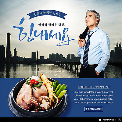 PSD 템플릿 노년 남자 ZIP 웹템플릿 여름음식 팝업 이벤트팝업 웹팝업 건강 한명 이벤트 파란색 한국인 비즈니스맨 복날 60대 강가 삼계탕 중복 말복 초복 노인남자한명만 빅팝업 제철음식 삼복 이미지템플릿 1 기념일 음식 컬러 비즈니스 사람 동양인 성인 강 직장인 보양식 제철 남자한명만 노인남자만 파일형식 여름_계절