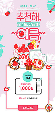PSD 템플릿 ZIP 분홍색 웹템플릿 딸기 디자인시안 모바일 디저트 이벤트페이지 이벤트 사람없음 여름 홈페이지 홈페이지시안 달콤 시원함 쿠폰 모바일템플릿 모바일웹 상큼 빼빼로 딸기타르트 딸기파르페 소셜네트워크 모바일페이지 이미지템플릿 계절 음식 컬러 과일 맛 페이지 막대과자 타르트 파일형식