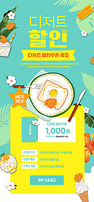 PSD 템플릿 ZIP 웹템플릿 디자인시안 모바일 아이스크림 디저트 이벤트페이지 이벤트 사람없음 여름 홈페이지 노란색 세일 홈페이지시안 달콤 쿠폰 모바일템플릿 모바일웹 꿀 민트색 소셜네트워크 모바일페이지 이미지템플릿 계절 음식 컬러 맛 페이지 파일형식