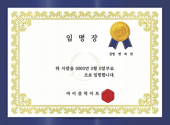 문양 일러스트 프레임 한글 사람없음 파란색 축하 상패 테두리 당초문 수여 인장 임명장 상장프레임 국내일러스트 AI파일 문자 컬러 컨셉 상_우승 파일형식 벡터