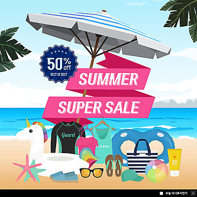 PSD 템플릿 수영복 ZIP 웹템플릿 바캉스용품 팝업 이벤트팝업 웹팝업 이벤트 해변 사람없음 여름 파란색 여름휴가 바캉스 쇼핑 모래사장 선글라스 세일 파라솔 비치볼 선크림 튜브 야자수잎 빅팝업 이미지템플릿 옷 계절 안경 바다 컬러 잎 공 휴가 화장품 오브젝트 파일형식 여름_계절