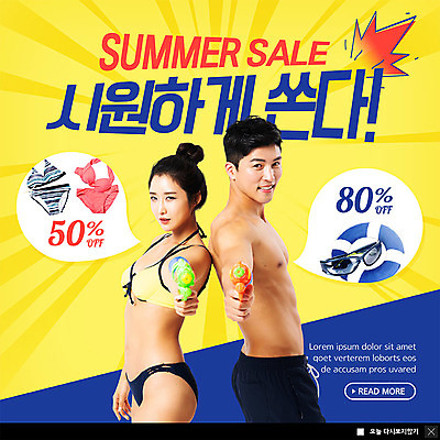 PSD 템플릿 커플 여자 남자 ZIP 웹템플릿 바캉스용품 팝업 이벤트팝업 웹팝업 이벤트 성인 두명 여름 30대 여름휴가 바캉스 비키니 노란색 세일 한국인 즐거움 튜브 물총 성인만 빅팝업 이미지템플릿 계절 수영복 감정 컬러 관계 휴가 사람 동양인 장년 오브젝트 파일형식 여름_계절