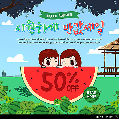 PSD 템플릿 커플 여자 남자 ZIP 웹템플릿 여름음식 수박 팝업 이벤트팝업 웹팝업 이벤트 두명 여름 쇼핑 세일 오두막 시원함 수박밭 빅팝업 제철과일 이미지템플릿 계절 음식 밭 과일 관계 사람 제철 파일형식 여름_계절