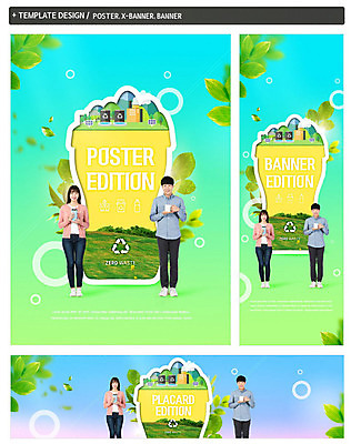 PSD 템플릿 배너 배너템플릿 여자 남자 가로배너 ZIP 포스터 세로배너 지구 자연 20대 성인 두명 초록색 자연보호 환경 재활용 한국인 머그컵 현수막 에코 텀블러 성인만 배너세트 제로웨이스트 그린슈머 컬러 사람 동양인 청년 컵 가로 세로 세트 그린캠페인 보호 사회이슈 친환경 생태계 파일형식