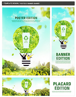 PSD 템플릿 배너 배너템플릿 여자 남자 가로배너 ZIP 포스터 세로배너 전구 자연 나뭇잎 두명 초록색 자연보호 환경 재활용 현수막 열기구 에코 배너세트 제로웨이스트 그린슈머 컬러 잎 항공교통 사람 가로 세로 세트 그린캠페인 보호 사회이슈 친환경 생태계 파일형식