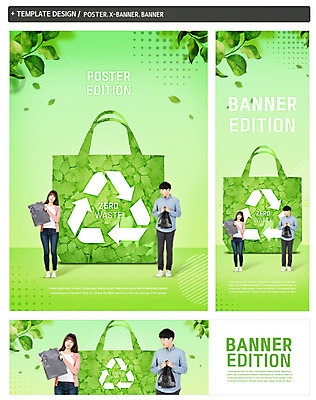 PSD 템플릿 배너 배너템플릿 여자 남자 가로배너 ZIP 포스터 세로배너 잎 비닐봉투 20대 성인 두명 초록색 자연보호 환경 재활용 한국인 현수막 에코 에코백 성인만 배너세트 제로웨이스트 그린슈머 식물 컬러 가방 자연 봉투 사람 동양인 청년 가로 세로 세트 그린캠페인 보호 사회이슈 친환경 파일형식