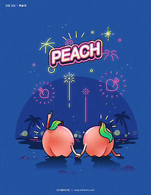 커플 영어 포스터 바다 라인일러스트 일러스트 폭죽 불꽃놀이 타이포그라피 사람없음 여름 파란색 귀여움 로맨틱 시원함 네온 복숭아 과일캐릭터 복숭아캐릭터 제철음식 제철과일 일러캐릭터 AI파일 문자 캐릭터 계절 음식 컬러 컨셉 과일 관계 놀이 제철 파일형식 벡터