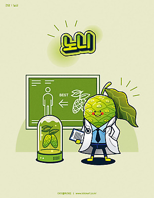 열매 포스터 라인일러스트 일러스트 타이포그라피 한글 사람없음 연두색 여름 귀여움 칠판 의사 분석 시험관 과일캐릭터 건강식품 제철음식 노니 노니캐릭터 일러캐릭터 AI파일 식물 문자 캐릭터 계절 음식 컨셉 건강 실험기구 초록색 의료진 제철 파일형식 벡터