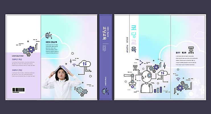 템플릿 여자 교육 표지 북커버 청소년 한명 10대 보라색 한국인 청소년교육 교과서 톱니바퀴 바코드 에듀 에듀케이션 컴퓨터교육 십대여자한명만 코딩 스쿨팩 책날개 책등 표지샘플 이미지템플릿 AI파일 1 컬러 교재 사람 동양인 여자한명만 십대여자만 파일형식 벡터