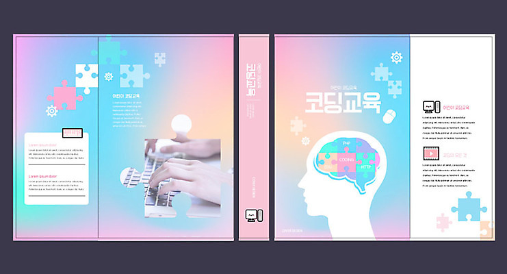 템플릿 손 어린이교육 교육 표지 어린이 분홍색 북커버 신체부위 컴퓨터 키보드 퍼즐 뇌 교과서 바코드 에듀 에듀케이션 컴퓨터교육 코딩 스쿨팩 책날개 책등 표지샘플 이미지템플릿 AI파일 컬러 교재 사람 전자제품 파일형식 벡터
