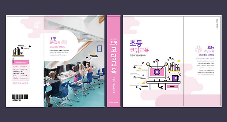 서양인 외국인 템플릿 여자 교육 표지 남자 어린이 분홍색 북커버 초등교육 소녀 소년 여러명 컴퓨터 교과서 바코드 에듀 에듀케이션 컴퓨터교육 코딩 스쿨팩 책날개 책등 표지샘플 이미지템플릿 AI파일 컬러 다수 교재 사람 인종 전자제품 파일형식 벡터