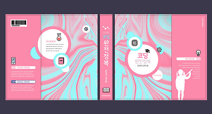 템플릿 교육 표지 실루엣 분홍색 북커버 학사모 전구 사람없음 책 원형 교과서 바코드 마블링 에듀 에듀케이션 컴퓨터교육 코딩 스쿨팩 책날개 책등 표지샘플 이미지템플릿 AI파일 도형 모자_잡화 컬러 졸업 교재 촬영기법 파일형식 벡터