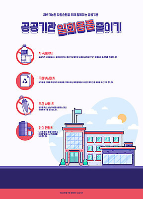 포스터 일러스트 우산 사람없음 컬러풀 유행 자연보호 환경 사무용품 그린캠페인 재활용 인포그래픽 일회용 에코 친환경 페트병 재활용품 공공기관 분리배출 줄이기 국내일러스트 AI파일 캠페인 컬러 모션 자연 문구용품 보호 병_담는 파일형식 벡터