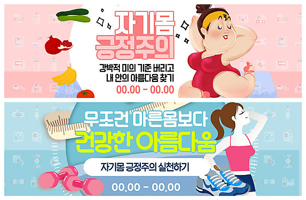 PSD 템플릿 배너 여자 ZIP 웹템플릿 다이어트 채소 과일 요가 줄자 건강 이벤트 성인 두명 파란색 운동 유행 헬스 아령 자신감 만족 이벤트배너 웹배너 성인여자만 나나랜드 빅배너 자기몸긍정주의 이미지템플릿 웰빙 감정 컬러 자 사람 신조어 여자만 성인만 파일형식