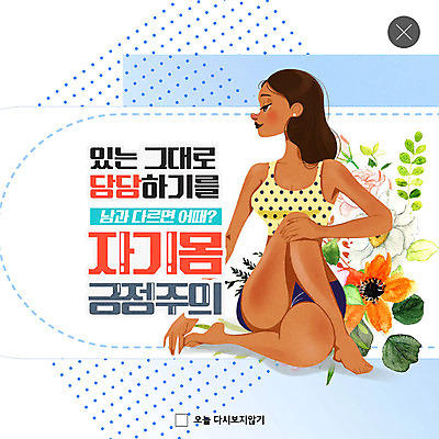 PSD 템플릿 여자 꽃 ZIP 웹템플릿 다이어트 요가 팝업 이벤트팝업 웹팝업 건강 한명 이벤트 성인 파란색 운동 유행 스트레칭 자신감 만족 성인여자한명만 나나랜드 빅팝업 자기몸긍정주의 이미지템플릿 식물 1 웰빙 감정 컬러 사람 신조어 여자한명만 성인여자만 파일형식