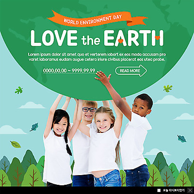 PSD 서양인 외국인 나무 템플릿 여자 남자 ZIP 지구 어린이 캠페인 흑인 웹템플릿 자연 하늘 나뭇잎 팝업 이벤트팝업 웹팝업 들기 동양인 소녀 이벤트 소년 여러명 초록색 자연보호 환경 그린캠페인 보호 에코 어린이만 빅팝업 그린슈머 이미지템플릿 식물 컬러 다수 컨셉 잎 모션 사람 인종 생태계 파일형식