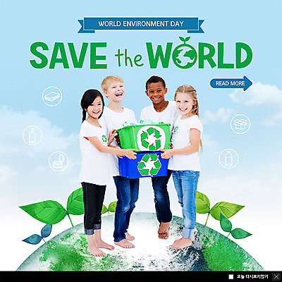 PSD 서양인 외국인 구름 템플릿 여자 남자 ZIP 지구 어린이 캠페인 흑인 웹템플릿 하늘색 자연 하늘 팝업 이벤트팝업 웹팝업 들기 동양인 소녀 이벤트 소년 여러명 새싹 자연보호 환경 그린캠페인 재활용 보호 에코 어린이만 빅팝업 그린슈머 이미지템플릿 자연요소 식물 다수 컨셉 모션 사람 인종 파란색 친환경 생태계 파일형식