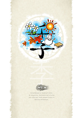 PSD 계절 꽃 단풍 겨울 일러스트 캘리그라피 눈사람 붓터치 타이포그라피 사람없음 여름 태양 전통무늬 한자 봄 가을 원형 썰매 번짐 형상화 화선지 국내일러스트 자연요소 도형 식물 문자 전통 잎 무늬 한지 그림 파일형식 효과