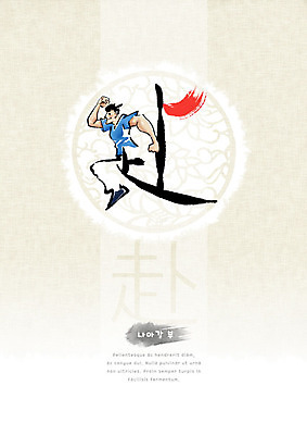 PSD 무료이미지 남자 일러스트 캘리그라피 붓터치 한명 성인 타이포그라피 달리기 전통무늬 한자 깃발 원형 번짐 형상화 화선지 성인남자한명만 국내일러스트 도형 문자 1 전통 무늬 모션 사람 한지 그림 남자한명만 성인남자만 파일형식 효과