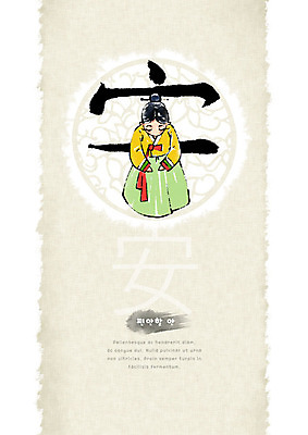 PSD 여자 일러스트 캘리그라피 붓터치 한명 타이포그라피 전통무늬 한자 인사 원형 한복 번짐 공손 형상화 화선지 편안할안 국내일러스트 도형 문자 1 한국전통 전통 무늬 사람 예절 전통의상 한지 그림 파일형식 효과