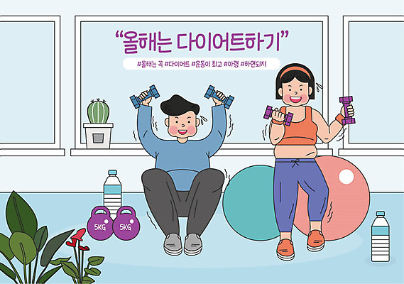 라이프스타일 여자 남자 다이어트 일러스트 성인 취미 두명 운동복 운동 아령 기쁨 헬스장 짐볼 목표 웨이트트레이닝 결심 연습 체육관 보람 실천 실현 자기개발 자기관리 힘듦 버킷리스트 워라밸 국내일러스트 AI파일 옷 감정 컨셉 건강 사람 생활 헬스 신조어 리스트 파일형식 벡터