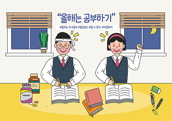 학생 라이프스타일 여자 남자 교복 일러스트 성인 취미 두명 책 필기구 기쁨 수능 시험 머리띠 목표 결심 교과서 준비 보람 비타민제 실천 실현 자기개발 버킷리스트 워라밸 국내일러스트 AI파일 옷 교육 감정 컨셉 장신구 문구용품 교재 사람 생활 신조어 비타민 리스트 파일형식 벡터