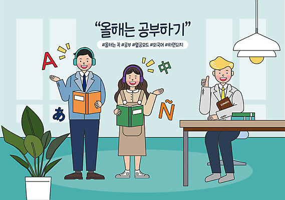 라이프스타일 영어 여자 교육 남자 일러스트 교실 말하기 대화 회화 성인 취미 세명 초록색 교사 헤드폰 기쁨 시험 목표 결심 일본어 연습 영어교사 학원 유학 보람 시험준비 실천 실현 어학원 외국어공부 외국어교육 자기개발 중국어 버킷리스트 워라밸 국내일러스트 AI파일 직업 문자 감정 컬러 음향기기 컨셉 학교 모션 사람 생활 학습 준비 신조어 리스트 파일형식 벡터
