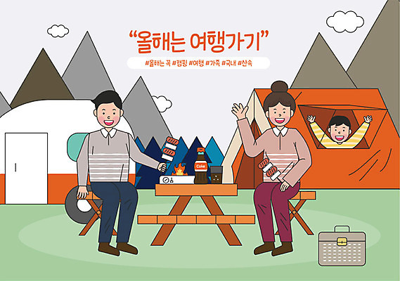 라이프스타일 부부 여자 남자 행복 아들 어린이 여행 일러스트 가족 휴식 가족여행 산 텐트 성인 취미 세명 야외활동 주황색 기쁨 캠핑 가족라이프 체험학습 목표 결심 바비큐 캠핑장 즐거움 캠핑카 바베큐그릴 바베큐파티 보람 실천 실현 야영용품 자기개발 바베큐장 버킷리스트 워라밸 국내일러스트 AI파일 커플 감정 음식 컬러 생활용품 컨셉 관계 자동차 레저 캠핑도구 사람 생활 파티 체험 그릴 신조어 리스트 파일형식 벡터