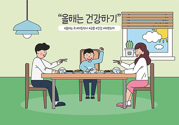 전신 라이프스타일 여자 남자 어린이 음식 일러스트 가족 식탁 아침 함께함 건강 성인 취미 세명 식사 기쁨 가족라이프 아침식사 목표 결심 즐거움 보람 실천 실현 자기개발 버킷리스트 워라밸 국내일러스트 AI파일 주간 감정 컨셉 관계 탁자 사람 생활 신조어 리스트 파일형식 벡터