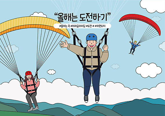 라이프스타일 여자 남자 스포츠 일러스트 하늘 산 건강 성인 취미 세명 운동 기쁨 도전 목표 결심 즐거움 패러글라이딩 활기 보람 실천 실현 자기개발 버킷리스트 워라밸 국내일러스트 AI파일 감정 컨셉 사람 생활 신조어 리스트 파일형식 벡터