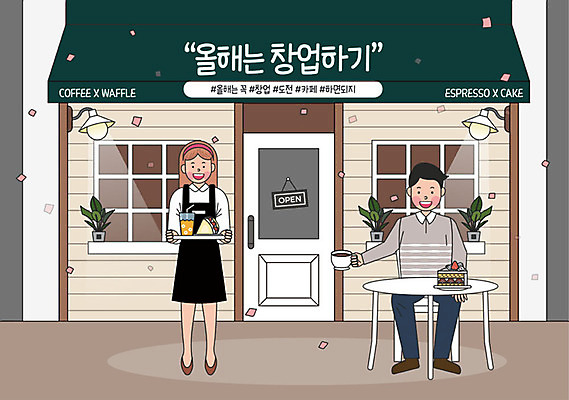 라이프스타일 여자 남자 커피 일러스트 디저트 성인 취미 두명 케이크 카페 기쁨 도전 오픈 목표 결심 직원 창업 서빙 바리스타 보람 실천 실현 자기개발 버킷리스트 워라밸 디저트카페 국내일러스트 AI파일 직업 감정 음료 음식 컨셉 사람 생활 상점 자영업 신조어 리스트 파일형식 벡터