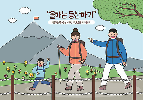 전신 나무 라이프스타일 여자 남자 행복 아들 어린이 일러스트 가족 엄마 산 건강 성인 취미 세명 등산 기쁨 가족라이프 아빠 목표 결심 즐거움 상쾌 활기 보람 실천 실현 자기개발 버킷리스트 워라밸 국내일러스트 AI파일 식물 감정 컨셉 관계 사람 생활 트래킹 신조어 리스트 파일형식 벡터