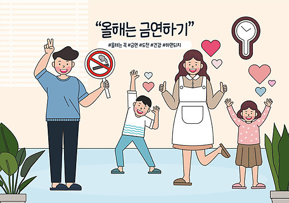전신 라이프스타일 여자 남자 어린이 일러스트 가족 여러명 성인 취미 화목 기쁨 가족라이프 목표 결심 즐거움 금연 금연표지판 보람 실천 실현 자기개발 버킷리스트 워라밸 국내일러스트 AI파일 감정 캠페인 다수 컨셉 관계 사람 생활 표지판 사회이슈 신조어 리스트 파일형식 벡터