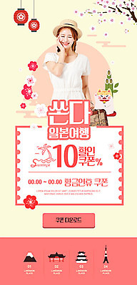 PSD 템플릿 여자 ZIP 분홍색 여행 웹템플릿 디자인시안 이벤트페이지 이벤트 20대 성인 홈페이지 일본 홈페이지시안 한국인 벚꽃 일본여행 즐거움 쿠폰 모바일템플릿 모바일웹 다운로드 마네키네코 소셜네트워크 성인여자한명만 모바일페이지 이미지템플릿 꽃 감정 아시아 컬러 해외여행 모바일 사람 동양인 청년 일본전통 페이지 여자한명만 성인여자만 파일형식