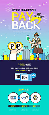 PSD 템플릿 손 노년 ZIP 해외여행 여행 웹템플릿 디자인시안 비행기 이벤트페이지 이벤트 신체부위 홈페이지 캐리어 보라색 홈페이지시안 항공권 즐거움 쿠폰 모바일템플릿 모바일웹 포인트 마일리지 민트색 소셜네트워크 페이백 모바일페이지 이미지템플릿 해외 감정 컬러 항공교통 모바일 대중교통 사람 성인 금융 여행가방 티켓 페이지 파일형식