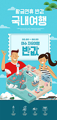 PSD 템플릿 커플 여자 남자 ZIP 바다 여행 웹템플릿 디자인시안 이벤트페이지 이벤트 두명 파란색 쇼핑 홈페이지 홈페이지시안 즐거움 쿠폰 모바일템플릿 모바일웹 여수 국내여행 랜드마크 반값 소셜네트워크 모바일페이지 이미지템플릿 감정 컬러 관계 모바일 사람 세일 전라남도 페이지 파일형식