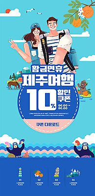 PSD 템플릿 커플 여자 남자 ZIP 바다 여행 웹템플릿 디자인시안 이벤트페이지 이벤트 여러명 파란색 제주도 홈페이지 홈페이지시안 즐거움 쿠폰 모바일템플릿 모바일웹 제주감귤 다운로드 해녀 국내여행 소셜네트워크 제주도여행 모바일페이지 이미지템플릿 직업 감정 컬러 다수 관계 모바일 귤 한국 사람 특산물 페이지 파일형식