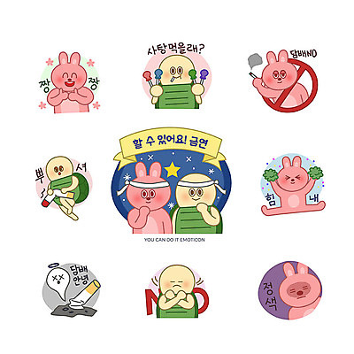 캐릭터 스티커 일러스트 응원 흡연 담배 사탕 사람없음 세트 금지 토끼 최고 용기 공익캠페인 거북이 금연 매너 이모티콘 금연데이 부정적 일러캐릭터 AI파일 그릇 기념일 감정 캠페인 포유류 파충류 디저트 반려동물 예절 사회이슈 파일형식 벡터