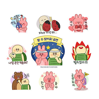 캐릭터 스티커 일러스트 곰 응원 가위 흡연 담배 사람없음 세트 깃발 토끼 용기 공익캠페인 허파 거북이 자르기 금연 매너 이모티콘 금연데이 부정 일러캐릭터 AI파일 동물 그릇 기념일 캠페인 포유류 파충류 모션 문구용품 반려동물 예절 호흡기관 사회이슈 파일형식 벡터