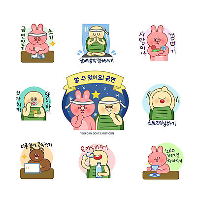 캐릭터 스티커 일러스트 곰 응원 흡연 담배 사탕 사람없음 노트북 세트 스트레칭 양치 토끼 공익캠페인 거북이 차 일기 껌 금연 매너 이모티콘 금연데이 일러캐릭터 AI파일 동물 기념일 음료 캠페인 포유류 파충류 디저트 전자제품 반려동물 운동 청결 예절 사회이슈 파일형식 벡터