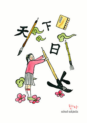 PSD 여자 어린이교육 교육 꽃 초등학생 어린이 일러스트 서예 수채화 초등교육 한명 소녀 한자 학원 서예붓 에듀 천자문 한자교육 소녀한명만 방과후 스쿨팩 국내일러스트 식물 문자 1 학생 한국전통 사람 붓 에듀케이션 여자한명만 소녀만 파일형식