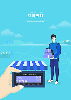 PSD 손 남자 돈 일러스트 한손 선물 들기 사람 성인 두명 신체부위 금융 경제 파란색 선물상자 쇼핑 장보기 시장 사회이슈 스마트 상품권 결제 지역 QR코드 스마트페이 지역화폐 스토어 국내일러스트 컬러 컨셉 모션 상자 재산 파일형식