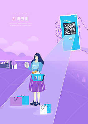 PSD 손 여자 돈 일러스트 한손 사람 성인 두명 신체부위 금융 경제 스마트폰 쇼핑 장보기 쇼핑백 보라색 터치 시장 사회이슈 스마트 결제 지역 QR코드 핀테크 스마트페이 지역화폐 제로페이 국내일러스트 컬러 컨셉 가방 모바일 핸드폰 스마트기기 재산 파일형식