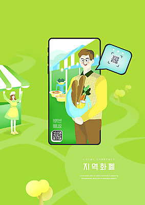 PSD 나무 여자 남자 돈 일러스트 사람 성인 두명 초록색 금융 경제 스마트폰 쇼핑 장보기 사회이슈 스마트 결제 천막 마트 지역 QR코드 오일장 핀테크 성인만 스마트페이 지역화폐 제로페이 국내일러스트 식물 컬러 컨셉 모바일 핸드폰 스마트기기 상점 재산 파일형식