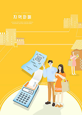 PSD 여자 남자 돈 일러스트 사람 성인 세명 금융 경제 스마트폰 쇼핑 장보기 노란색 계산기 계산 사회이슈 스마트 결제 마트 지역 영수증 QR코드 핀테크 스마트페이 지역화폐 국내일러스트 컬러 컨셉 모바일 문구용품 핸드폰 스마트기기 상점 장비 재산 파일형식