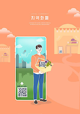 PSD 남자 돈 일러스트 그래프 한명 사람 성인 건물 금융 경제 스마트폰 장보기 주황색 사회이슈 스마트 장바구니 결제 지역 QR코드 핀테크 성인남자한명만 스마트페이 지역화폐 제로페이 국내일러스트 1 건축물 컬러 컨셉 모바일 핸드폰 스마트기기 쇼핑 바구니 재산 남자한명만 성인남자만 파일형식