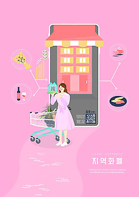PSD 여자 커피 분홍색 꽃다발 돈 일러스트 한명 사람 성인 금융 경제 스마트폰 상점 와인 쇼핑카 터치 사회이슈 스마트 결제 지역 QR코드 핀테크 성인여자한명만 스마트페이 지역화폐 스토어 제로페이 국내일러스트 1 꽃 음료 컬러 컨셉 모바일 주류 핸드폰 스마트기기 쇼핑 카트 재산 여자한명만 성인여자만 파일형식