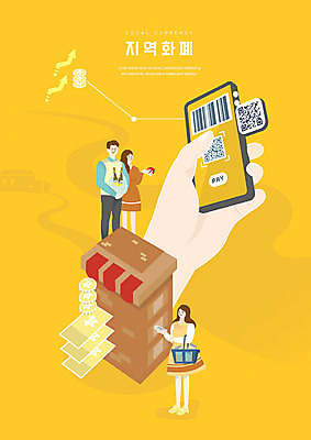 PSD 손 여자 남자 지폐 돈 일러스트 그래프 한손 사람 여러명 성인 신체부위 금융 경제 스마트폰 쇼핑 장보기 노란색 상점 동전 터치 사회이슈 스마트 결제 지역 QR코드 핀테크 스마트페이 지역화폐 스토어 제로페이 국내일러스트 컬러 다수 컨셉 모바일 핸드폰 스마트기기 재산 파일형식